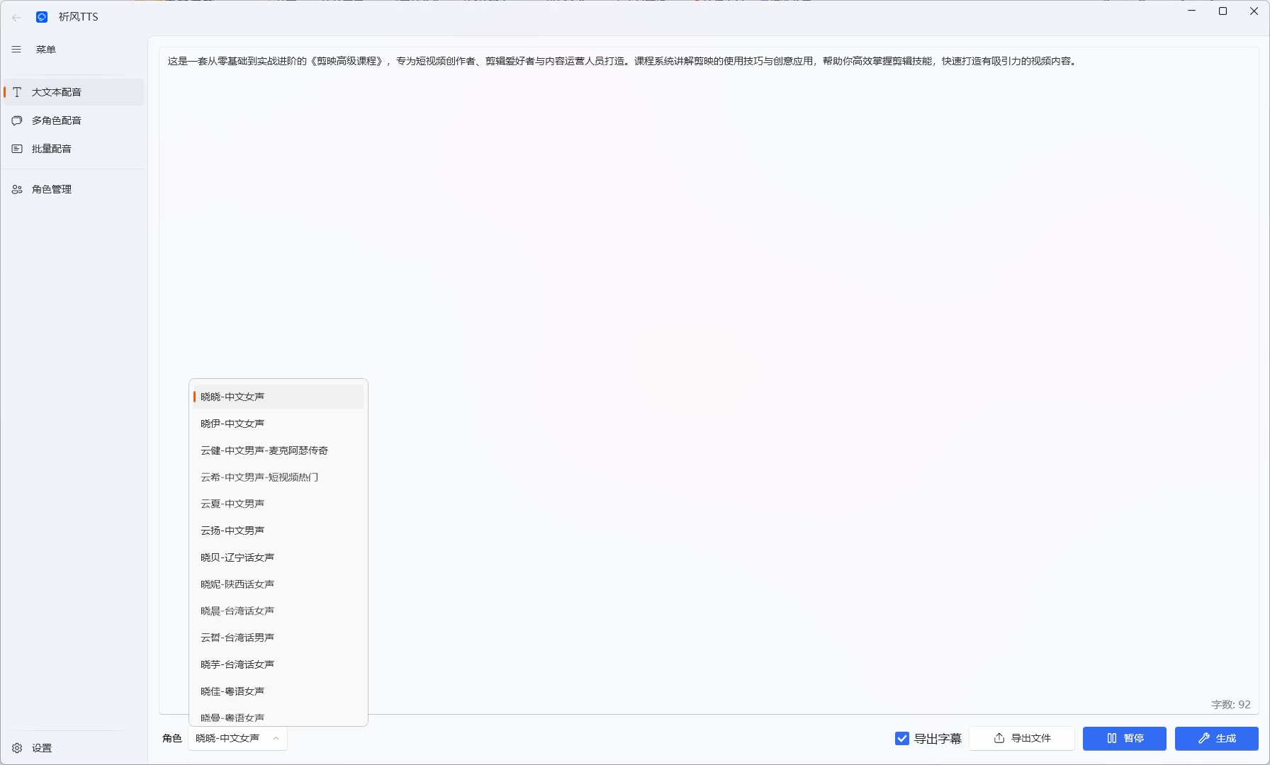图片[1]-Windows 祈风 TTS v0.3.0.8 完全免费的批量文字转语音工具-松子软件