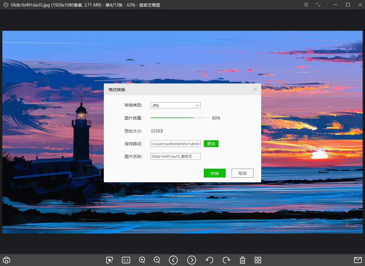 图片[4]-Windows 爱奇艺看图 v1.0.17.1465 看图秒开+无损预览，支持80+格式，零广告无弹窗-松子软件