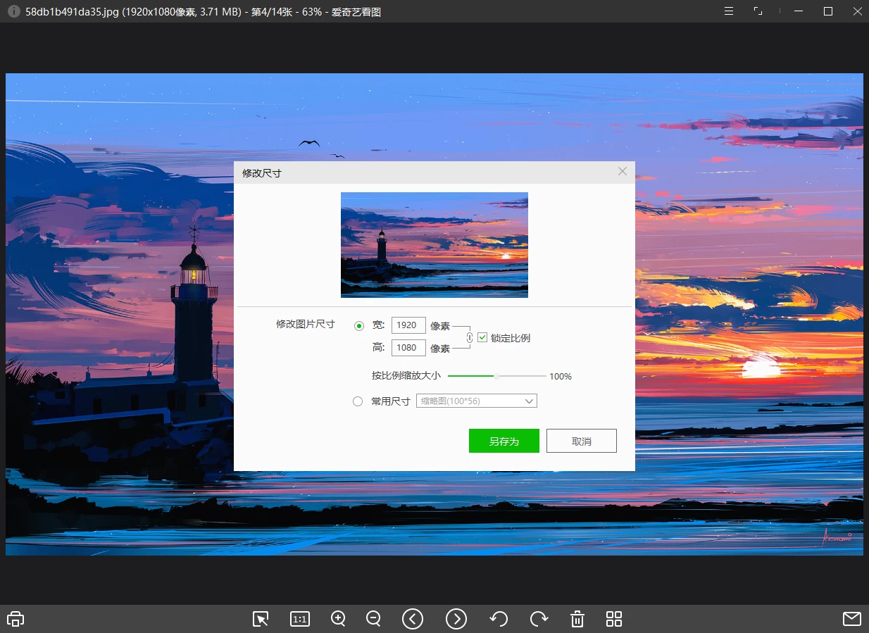 图片[5]-Windows 爱奇艺看图 v1.0.17.1465 看图秒开+无损预览，支持80+格式，零广告无弹窗-松子软件