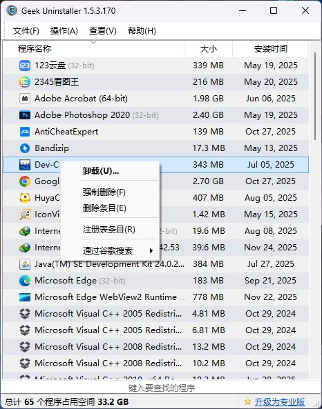图片[2]-Windows Geek Uninstaller v1.5.3.170  软件卸载工具，高效、快速、小巧、免费-松子软件