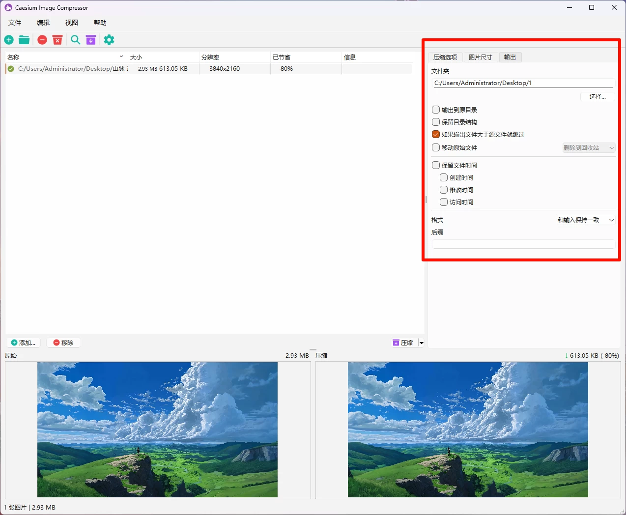 图片[3]-Windows Caesium Image Compressorv v2.8.5 图像压缩工具 单文件版-松子软件