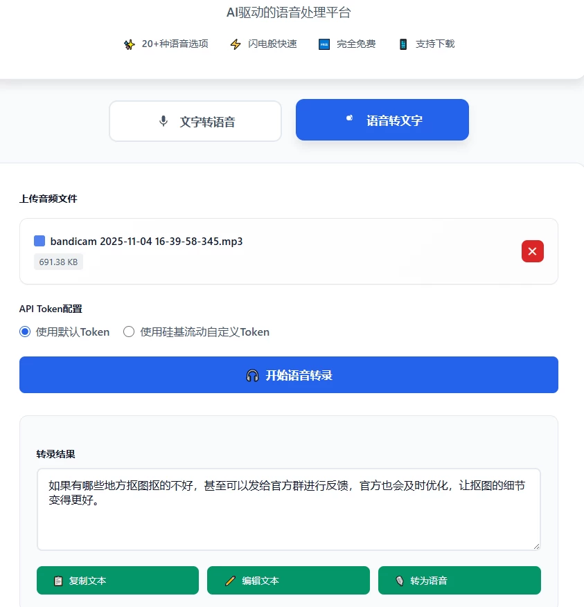 图片[3]-Ai驱动的语音处理平台！完全免费使用，支持文字转语音+语音转文字，纯在线使用，支持简体中文 VoiceCraft-松子软件