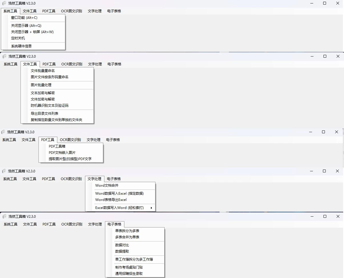 图片[1]-Windows 浩然工具箱 v2.3.0 免费办公神器！覆盖系统 / 文件 / PDF/OCR/ 表格全场景-松子软件