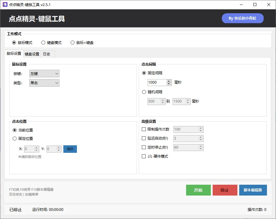 图片[2]-Windows点点精灵 v2.5.1 键鼠自动化工具，免费永久使用，告别重复操作，小白也能快速创建自动化脚本-松子软件