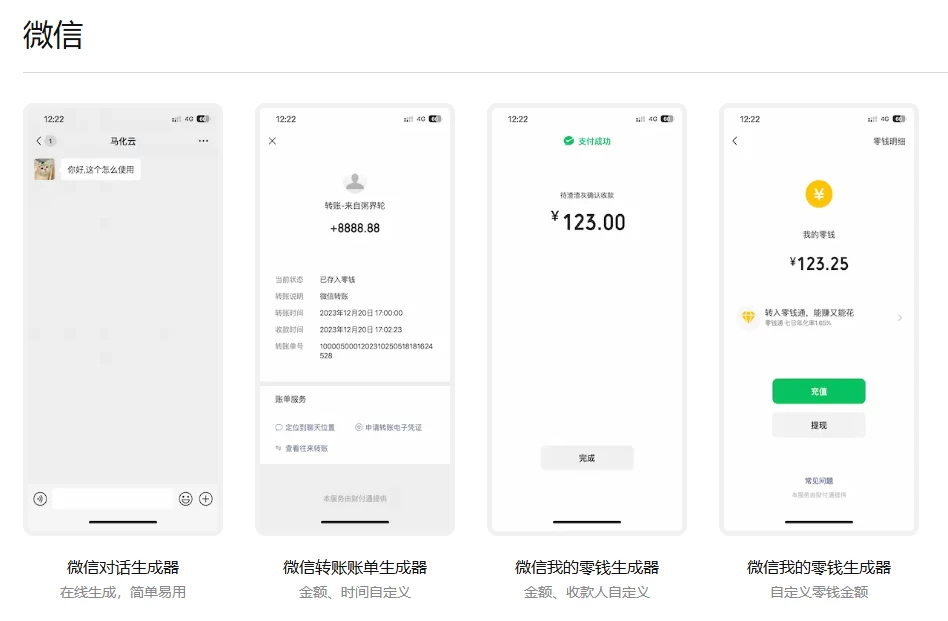 图片[2]-转账聊天截图神器终于找到了！朋友圈、聊天转账截图、余额生成，一键生成超省事 纯在线使用 微截图 Pro-松子软件