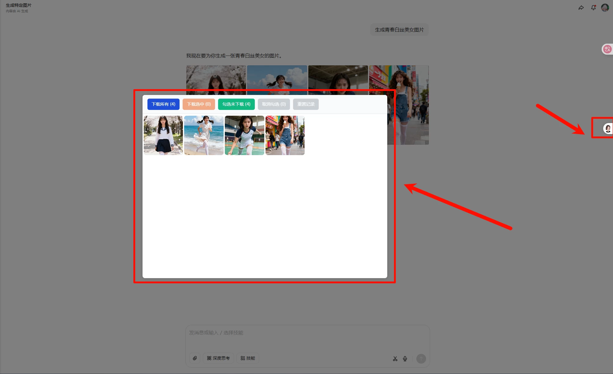 图片[8]-插件 | doubao-downloader下载豆包AI生图无水印成品-松子软件
