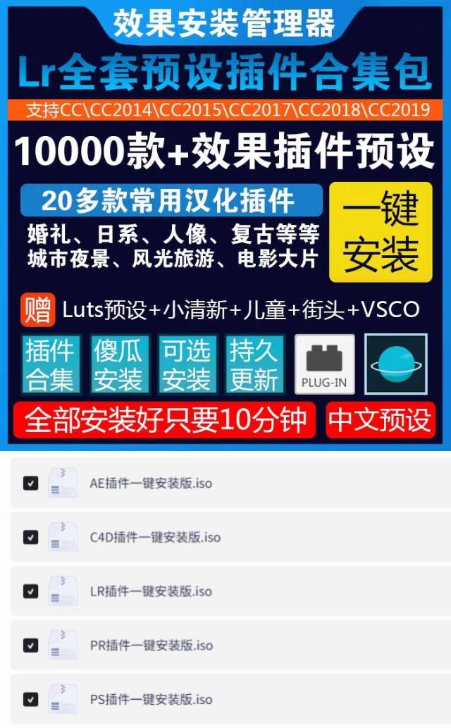 图片[1]-超级插件大合集！PS、PR、AE、LR、C4D一键安装插件-松子软件