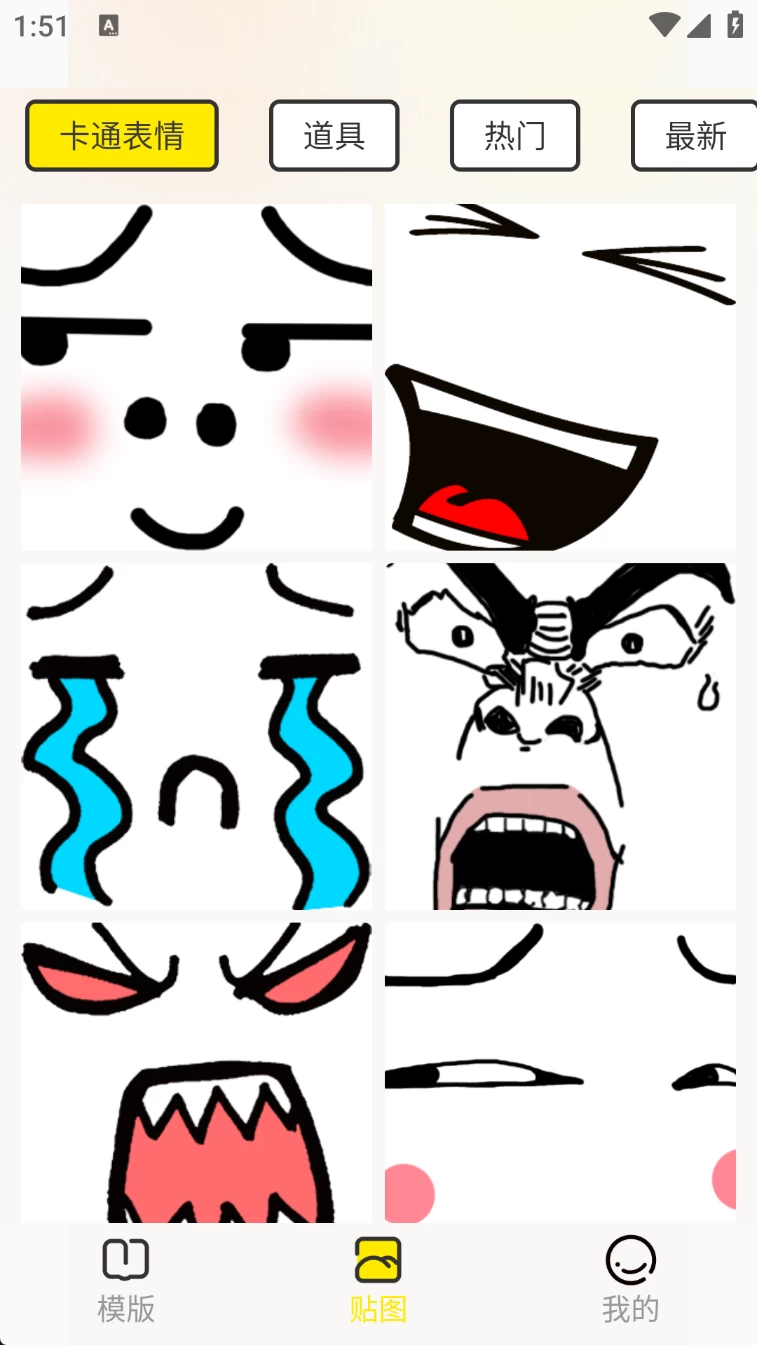 图片[2]-Android 暴走P图侠 v1.0 丰富的表情素材库-松子软件