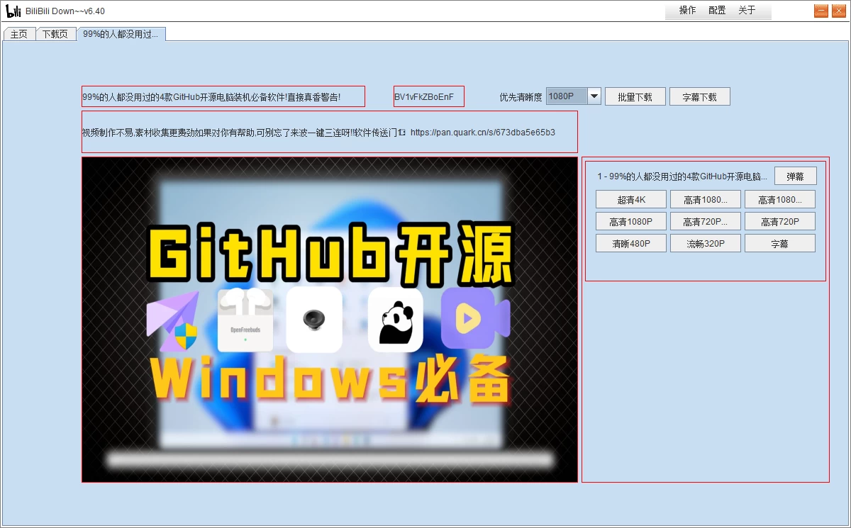 图片[2]- Windows BilibiliDown v6.40 超好用的b站视频下载软件-松子软件