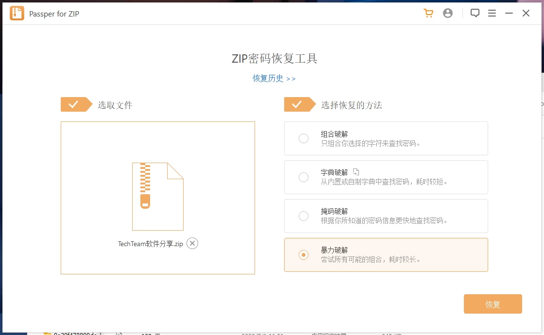 图片[1]-Windows Passper_v3.6.0.1 压缩包解锁软件，支持rar和zip文件-松子软件