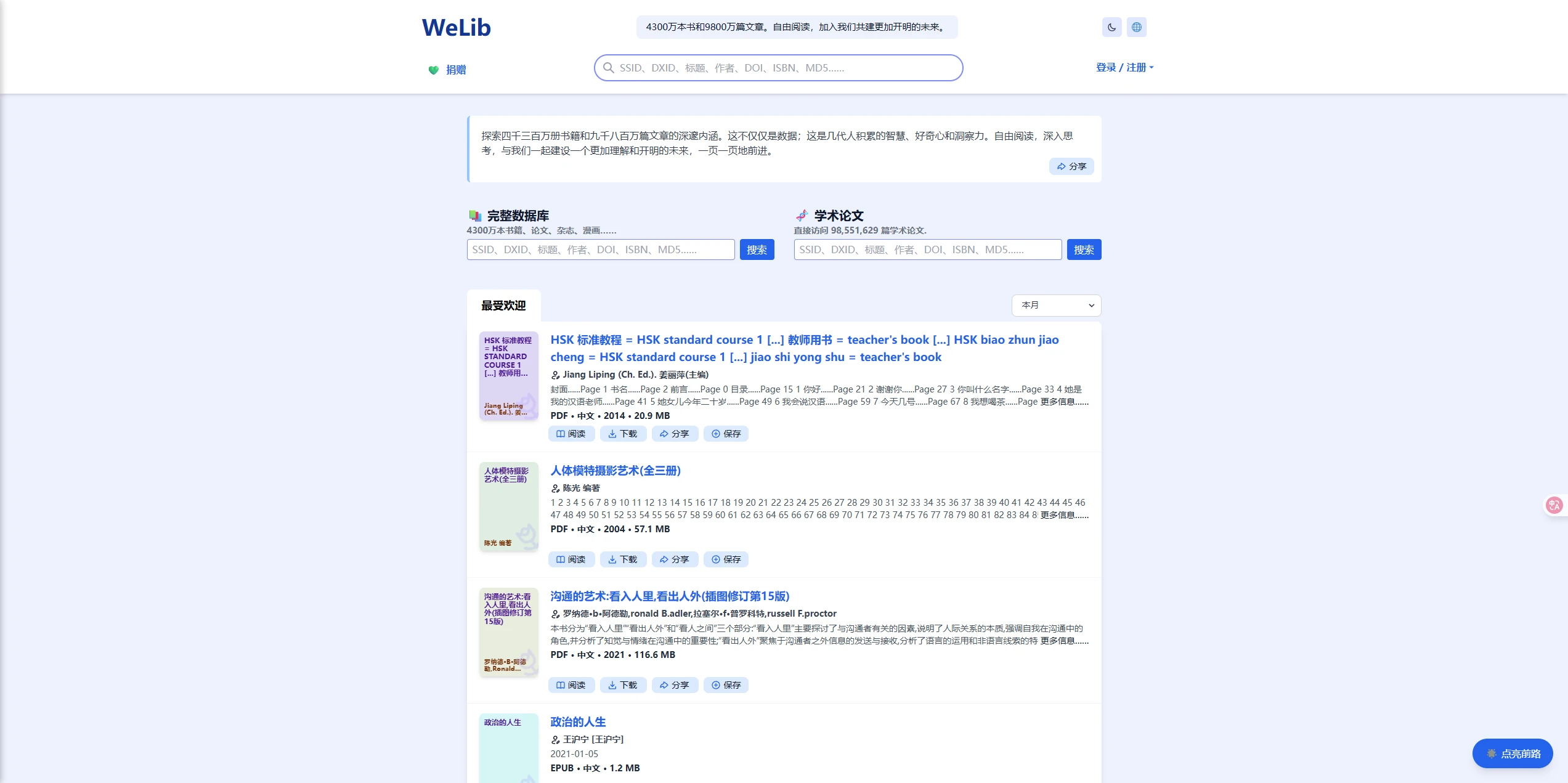 网站 | WeLib 完全免费,无需注册的电子书资源下载网站-松子软件