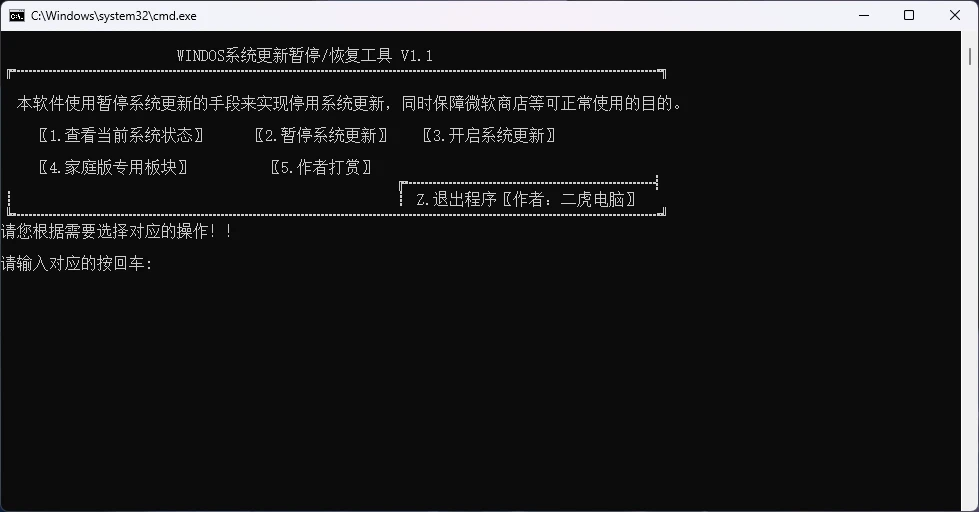 图片[1]-Windows 系统更新暂停/恢复助手 v1.1-松子软件
