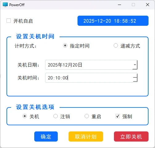 图片[1]-Windows PowerOff 定时关机软件-松子软件