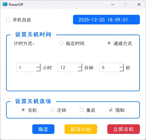 图片[2]-Windows PowerOff 定时关机软件-松子软件