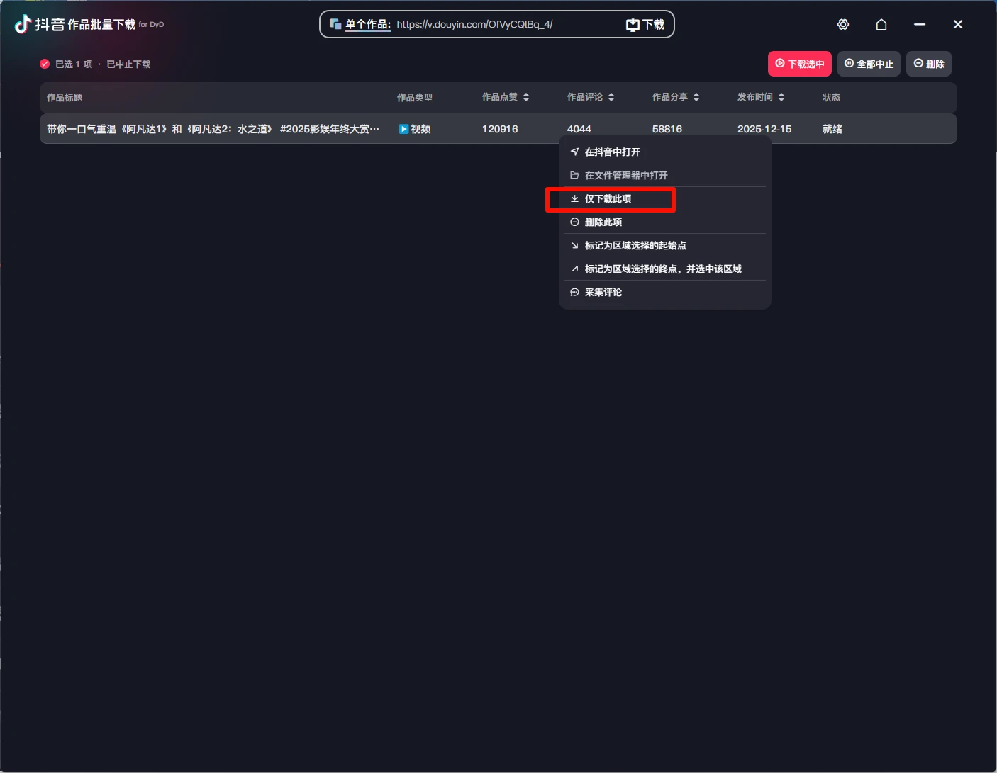 图片[2]-Windows DyD v3.03 短视频批量下载工具-松子软件