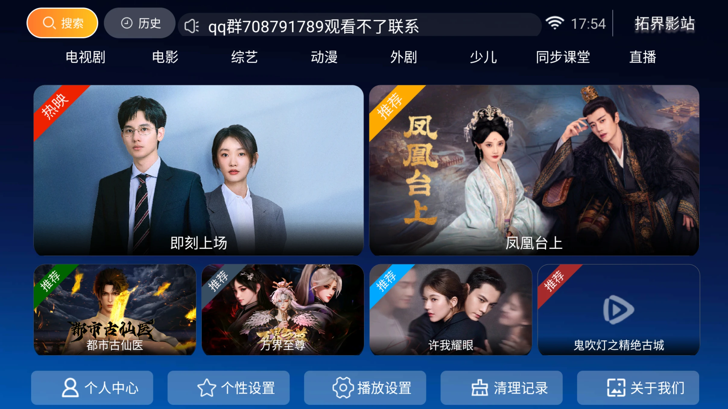 图片[1]-拓界影站TV v7.0 电视剧、电影、综艺、动漫、外剧、少儿、同步课堂、直播-松子软件