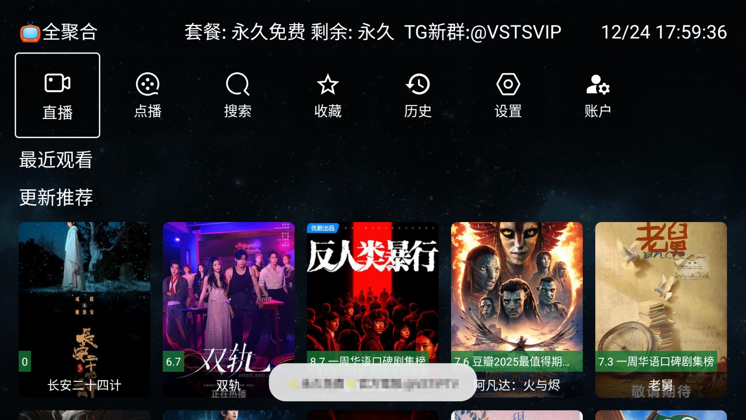 图片[1]-VST全聚合TV v2.0.9 [会员壳]内置资源，如需注册 任意输入-松子软件