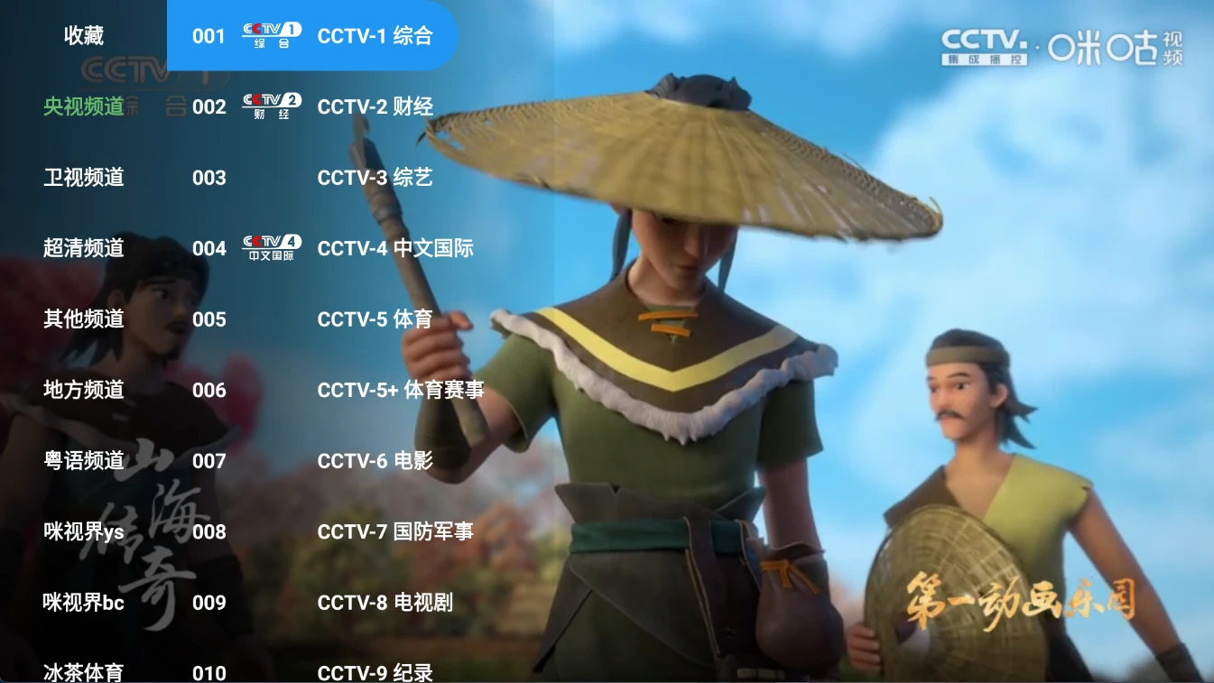 图片[1]-蜂巢直播TV v1.0.3 [多线]央视、卫视、地区、综艺、体育、轮播、其他-松子软件