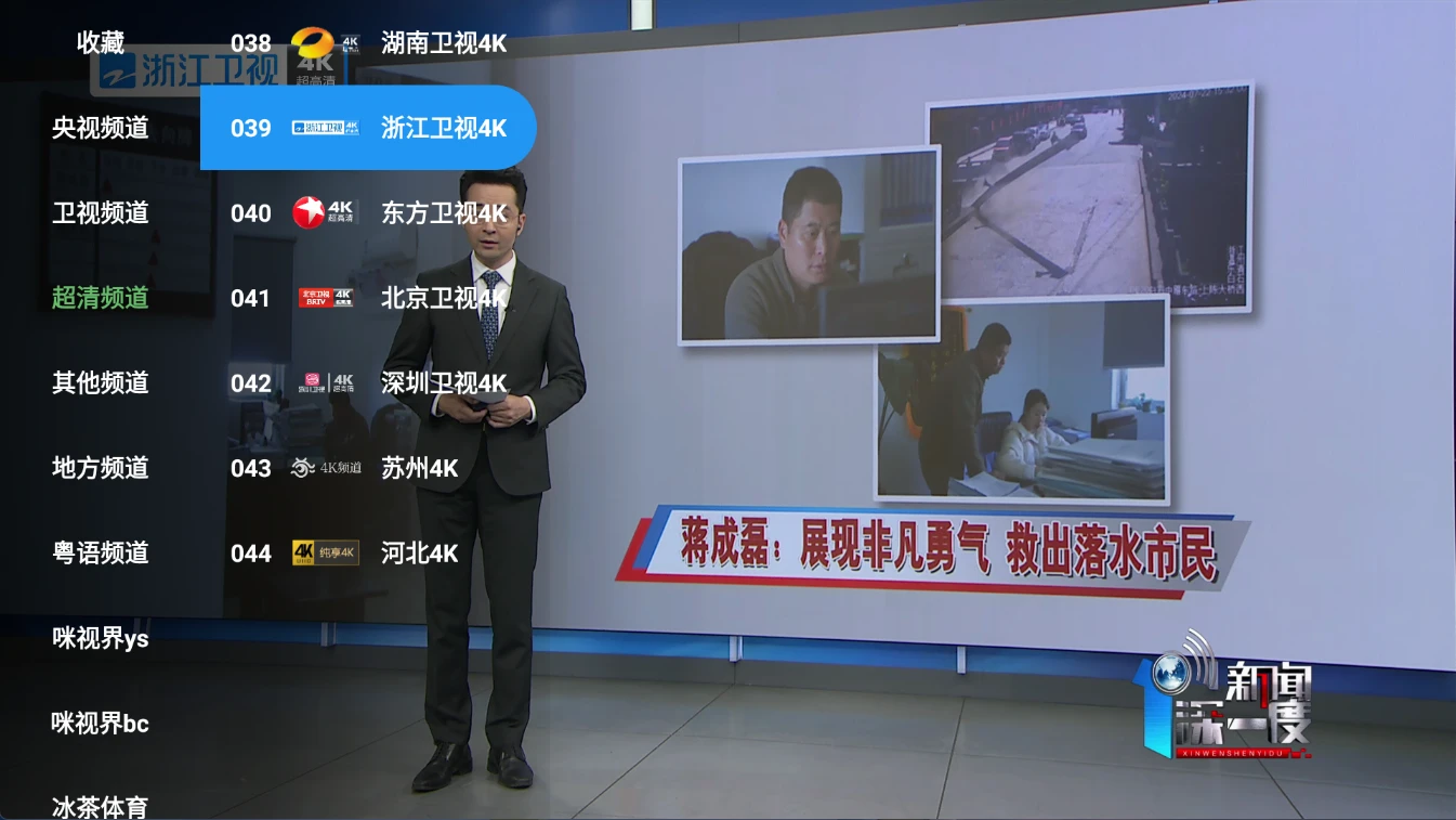 图片[3]-蜂巢直播TV v1.0.3 [多线]央视、卫视、地区、综艺、体育、轮播、其他-松子软件