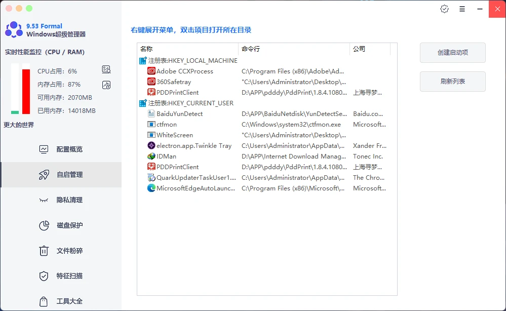 图片[3]- Windows 超级管理器 v9.53 免费无广且功能强大的系统管理软件-松子软件