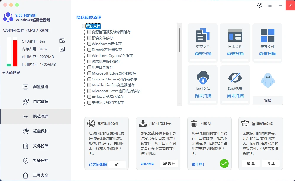 图片[4]- Windows 超级管理器 v9.53 免费无广且功能强大的系统管理软件-松子软件