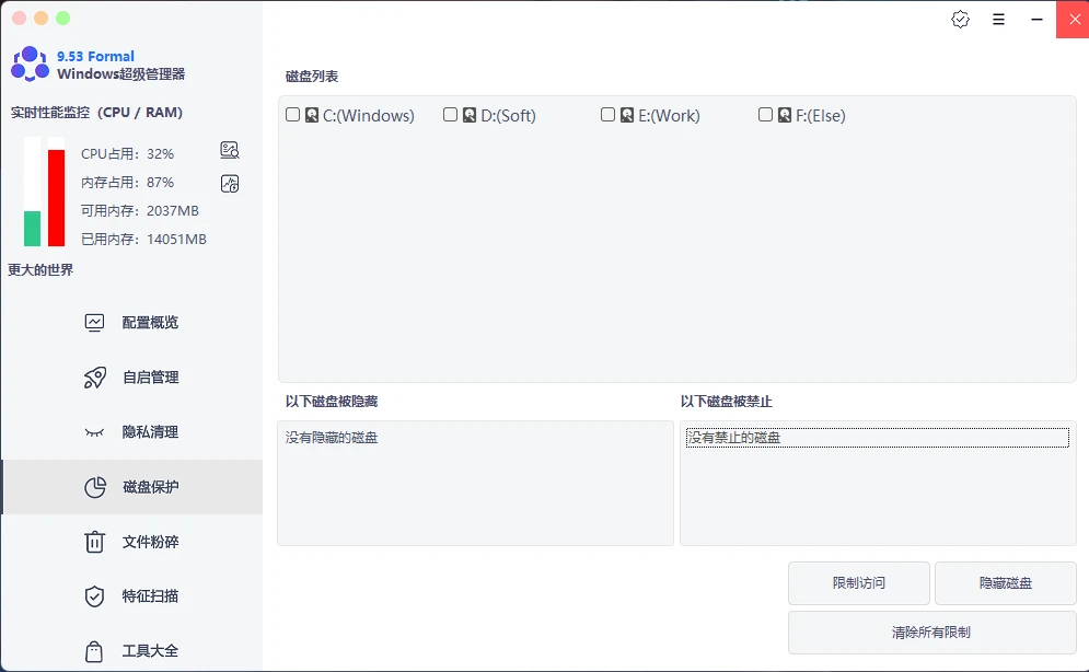 图片[5]- Windows 超级管理器 v9.53 免费无广且功能强大的系统管理软件-松子软件
