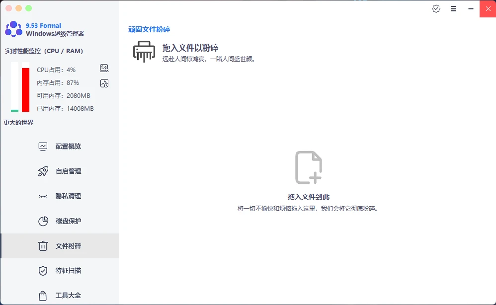 图片[6]- Windows 超级管理器 v9.53 免费无广且功能强大的系统管理软件-松子软件