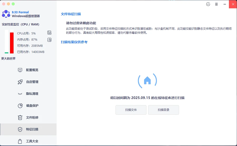 图片[7]- Windows 超级管理器 v9.53 免费无广且功能强大的系统管理软件-松子软件