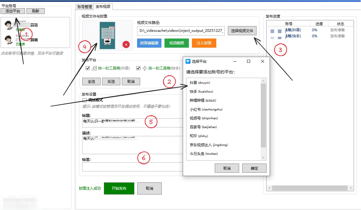 图片[1]-Windows  牛牛发布器 v1.0.0.8 短视频平台一键分发工具，抖音、快手、哗哩啡哩 、小红书、视频号、百家号、知乎、京东视频达人、今日头条-松子软件