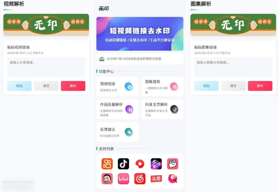 图片[1]-Android 无印 v2.2 视频解析去水印工具，支持多个平台-松子软件