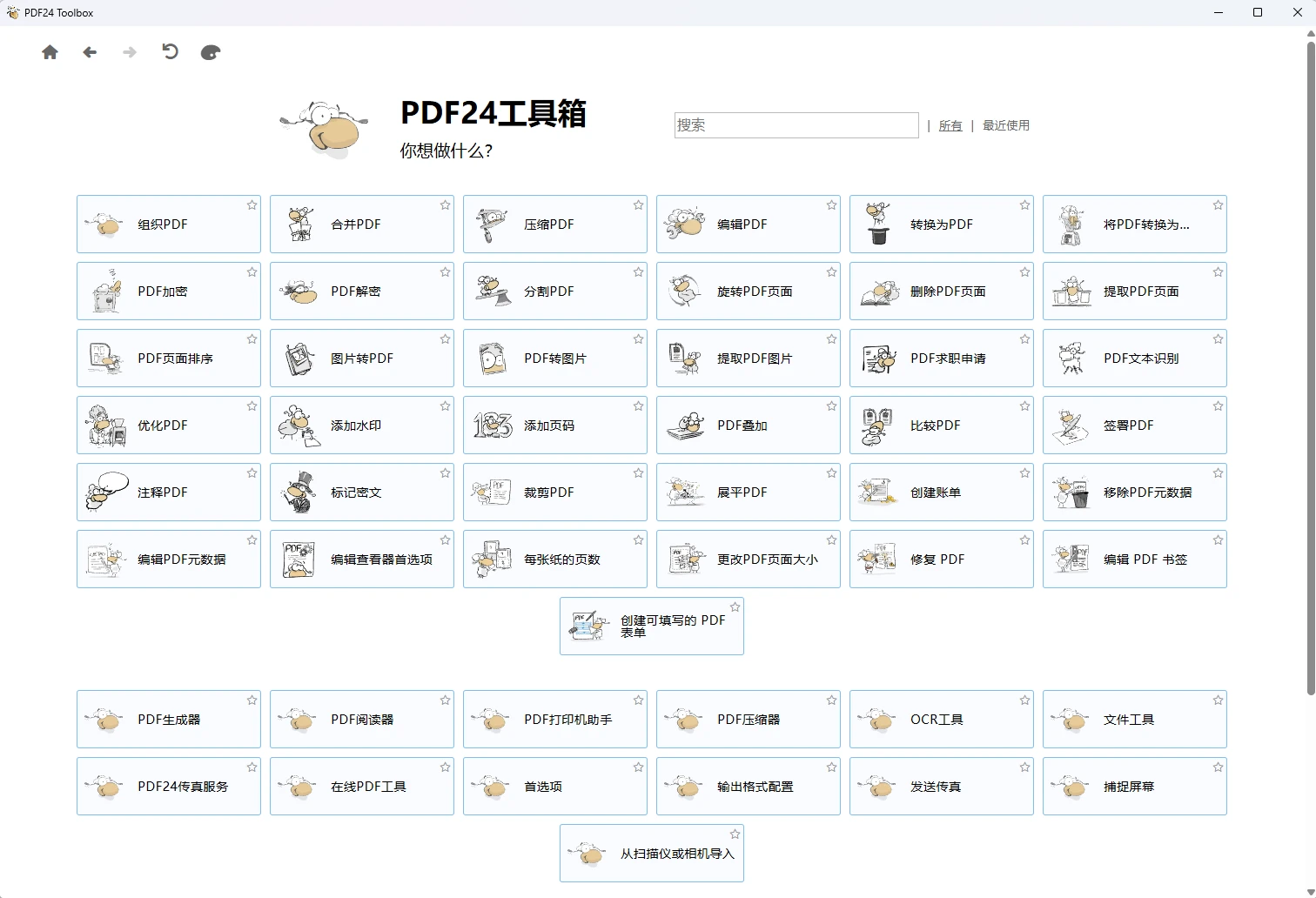 图片[1]-Windows PDF工具箱 PDF24 Creator v11.29.0 免费PDF软件-松子软件