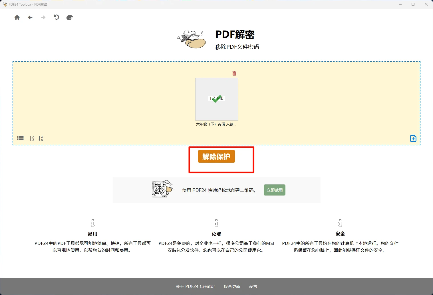 图片[5]-Windows PDF工具箱 PDF24 Creator v11.29.0 免费PDF软件-松子软件