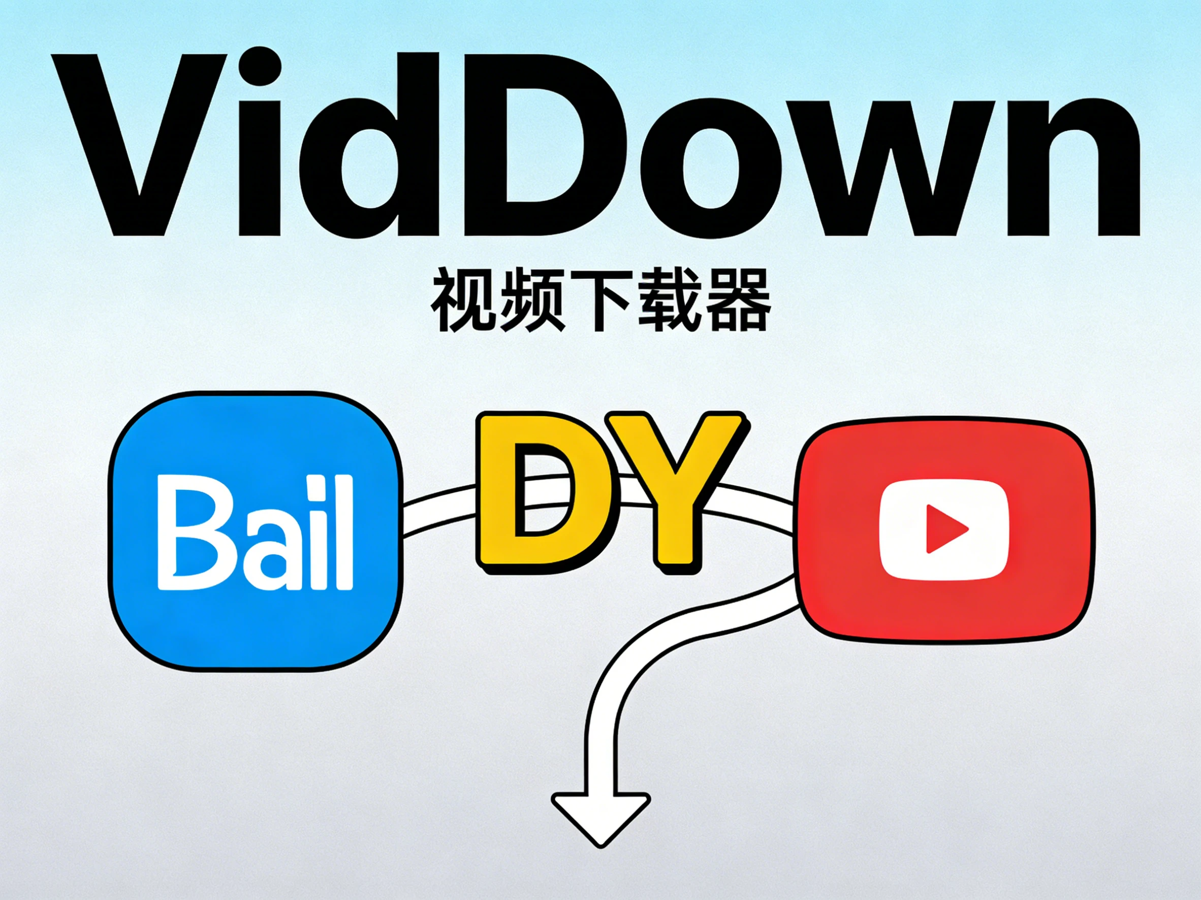 Windows VidDown v2025.12.11 B站油管DY视频下载器-松子软件