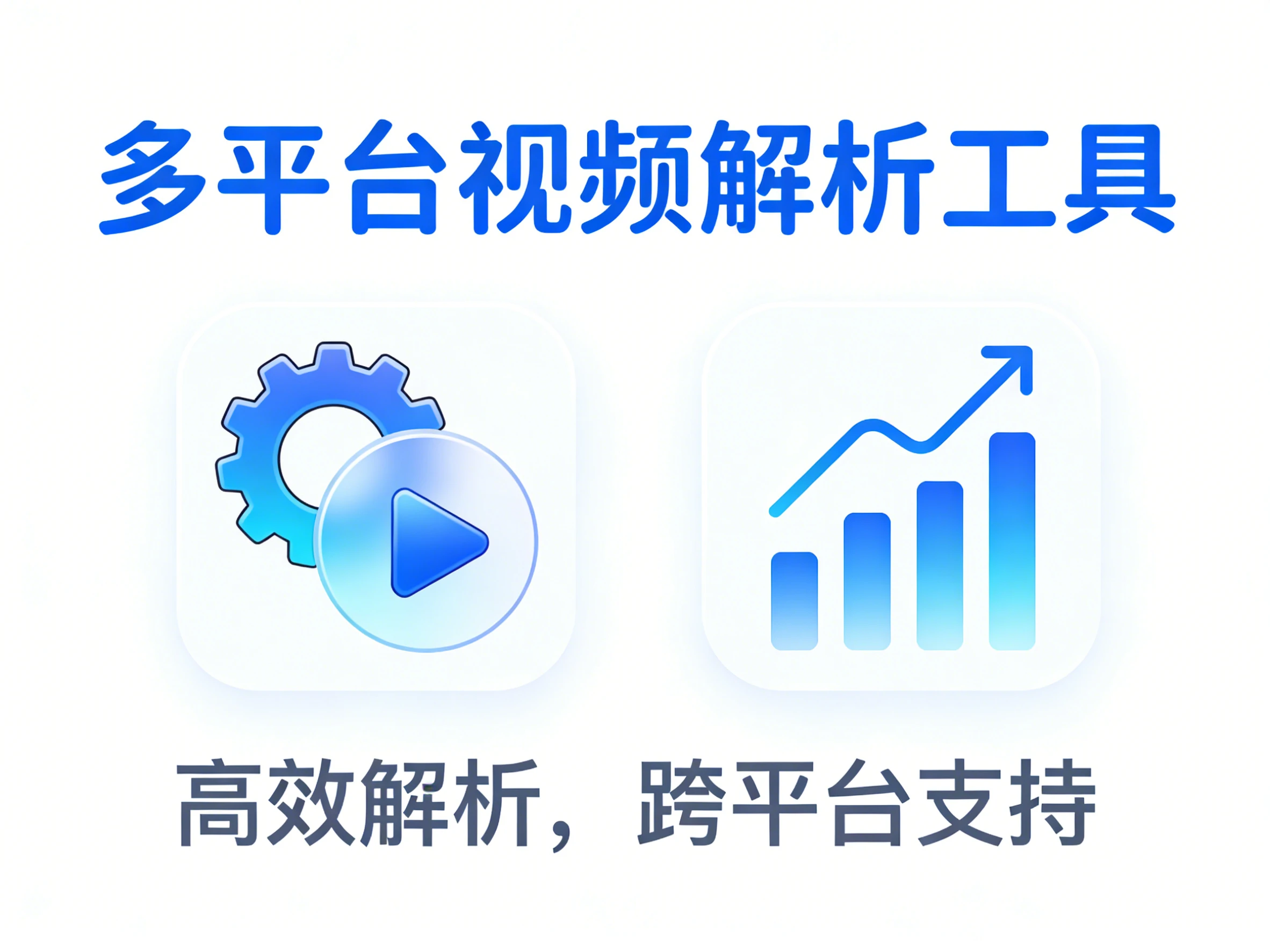 Windows 多平台解析工具 v5.0.0 部分平台视频解析和去水印下载-松子软件