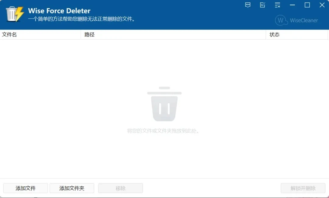 图片[1]-Windows Wise Force Deleter v1.5.7 文件解锁和强制删除工具-松子软件