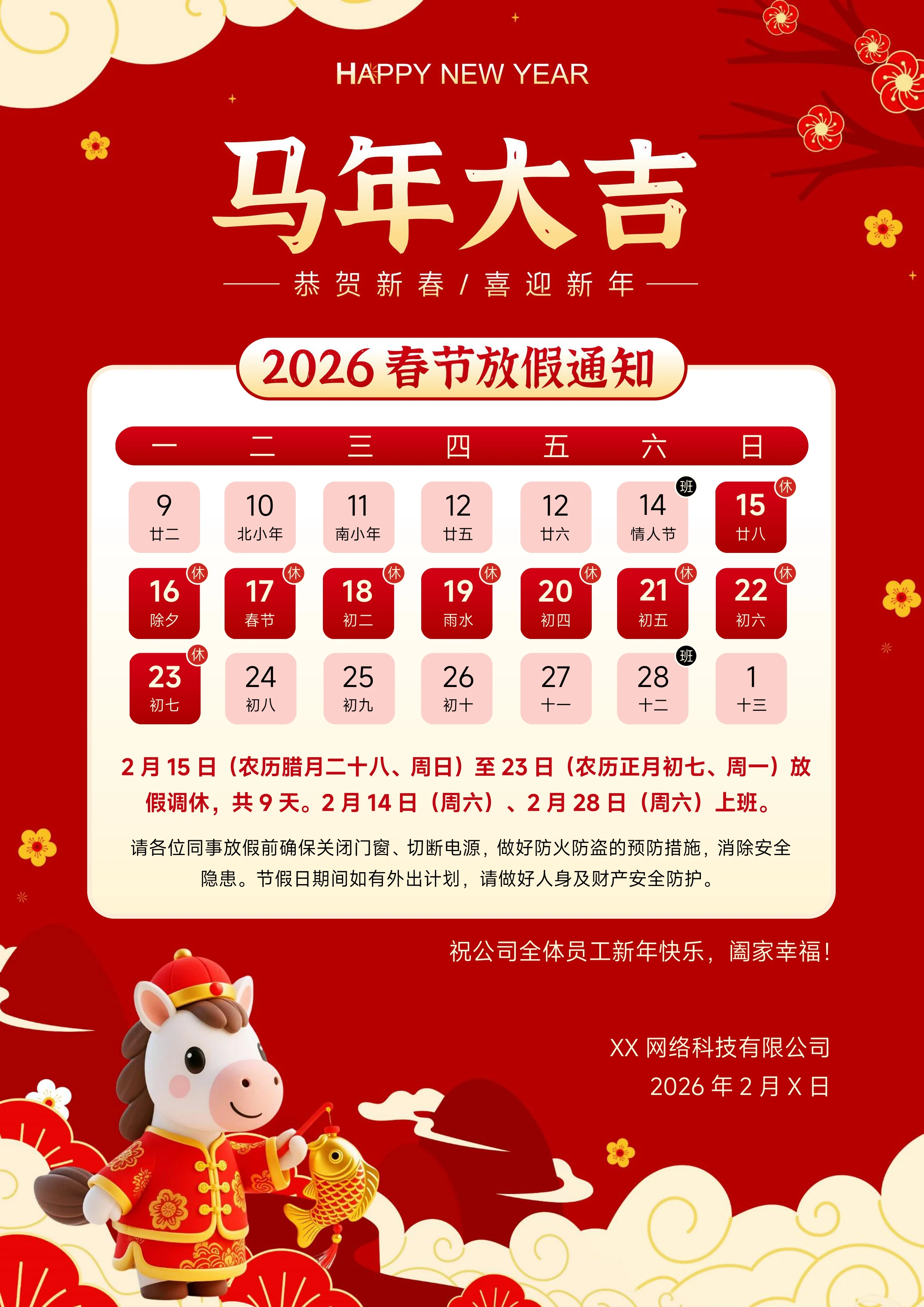 图片[7]-2026马年春节放假通知的全套模板，可离线编辑格式，多款式精美样式，支持打印（含Word源文件）-松子软件