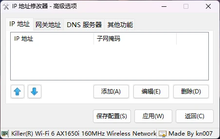 图片[2]-Windows IP地址修改器 v5.0.8.0 方便的进行IP地址，网卡MAC等修改，支持多网卡-松子软件
