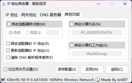 图片[3]-Windows IP地址修改器 v5.0.8.0 方便的进行IP地址，网卡MAC等修改，支持多网卡-松子软件