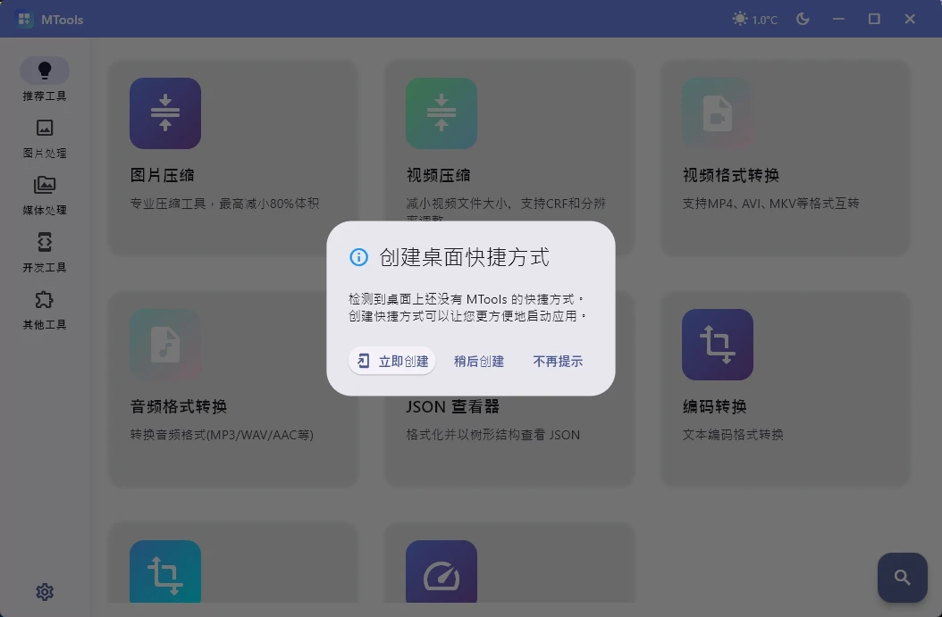图片[1]-Windows 媒体人工具箱 MTools v0.0.8 功能强大、界面精美的现代化桌面工具集-松子软件