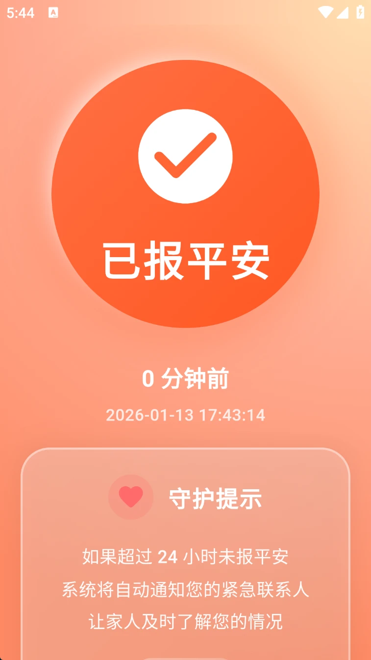 图片[2]-Android 还活着 v1.0.7 一键报平安-松子软件