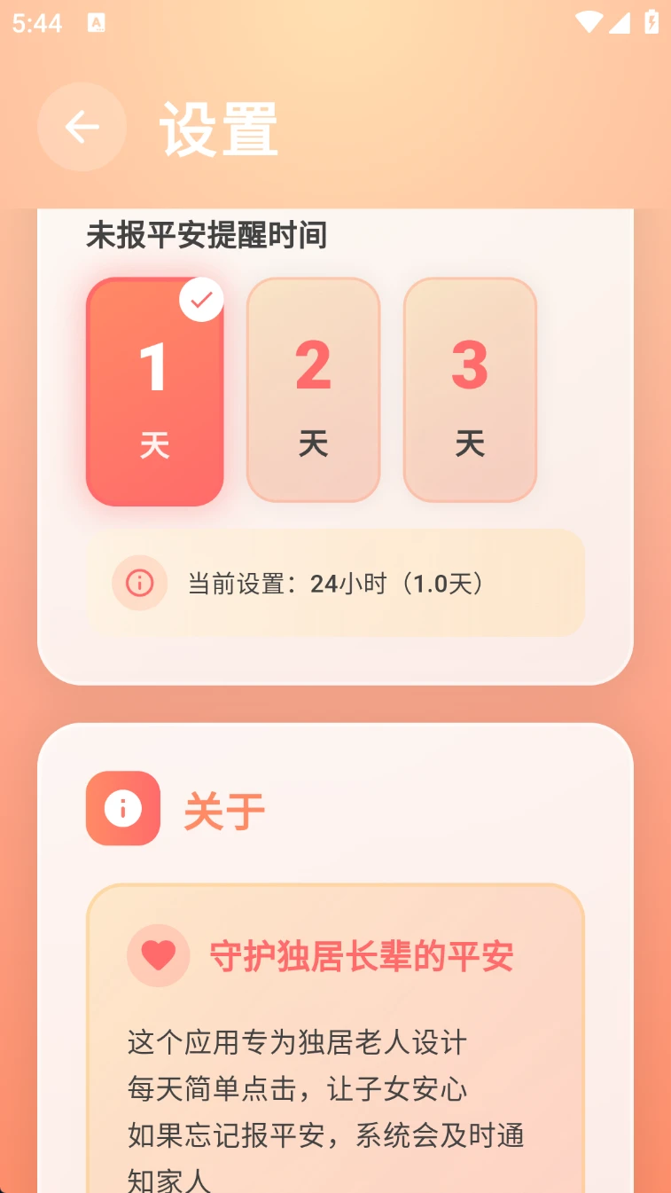 图片[3]-Android 还活着 v1.0.7 一键报平安-松子软件