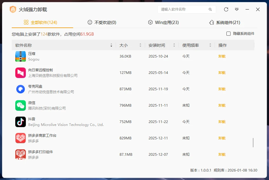 图片[1]-Windows Huorong Uninstaller v1.0.0.1 火绒强力卸载Beta版-松子软件