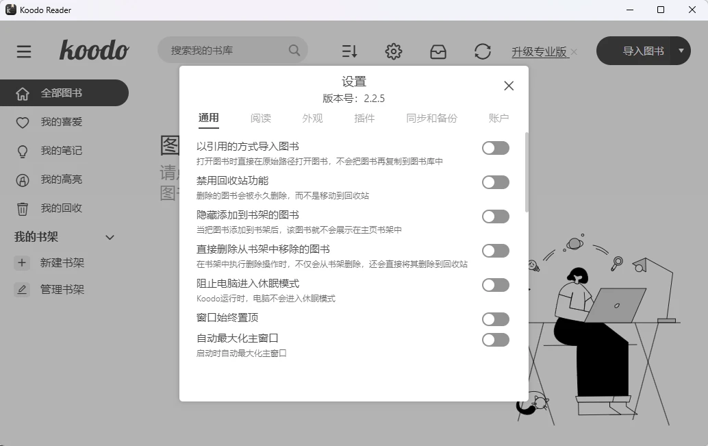 图片[2]-Windows 电子书阅读器 Koodo Reader v2.2.5 轻量级功能强大的免费电子书阅读工具-松子软件