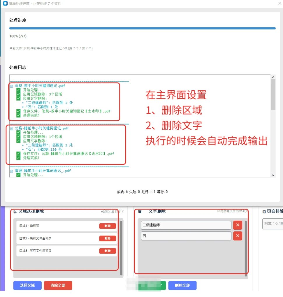 图片[3]-Windows PDF批量去水印工具 v20260106 可视化操作界面，支持区域删除和文字删除两种模式-松子软件