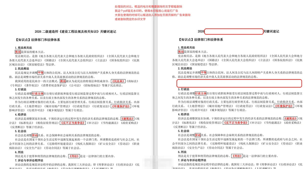 图片[4]-Windows PDF批量去水印工具 v20260106 可视化操作界面，支持区域删除和文字删除两种模式-松子软件