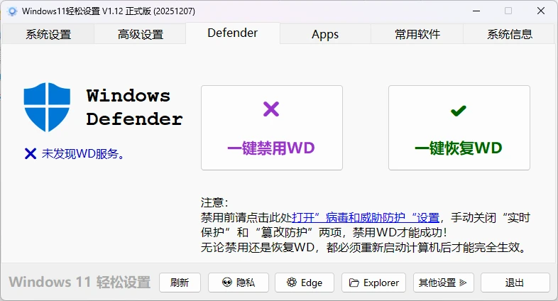 图片[3]-Windows11轻松设置V1.12正式版(20251207) 专为Windows 10/11设计的系统设置工具-松子软件
