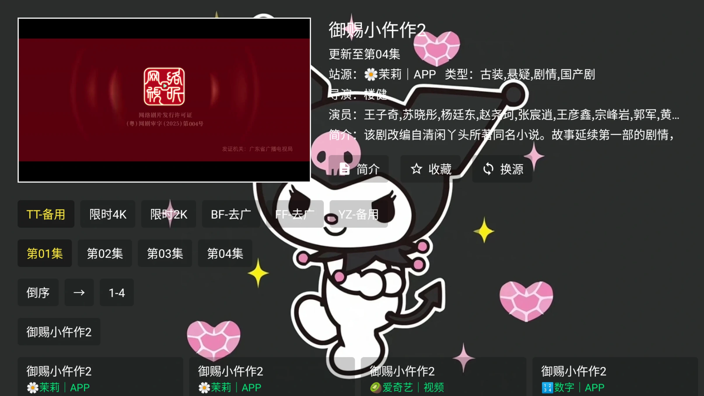 图片[5]-酷洛米影视TV v1.1.4 内置晓生接口资源-松子软件