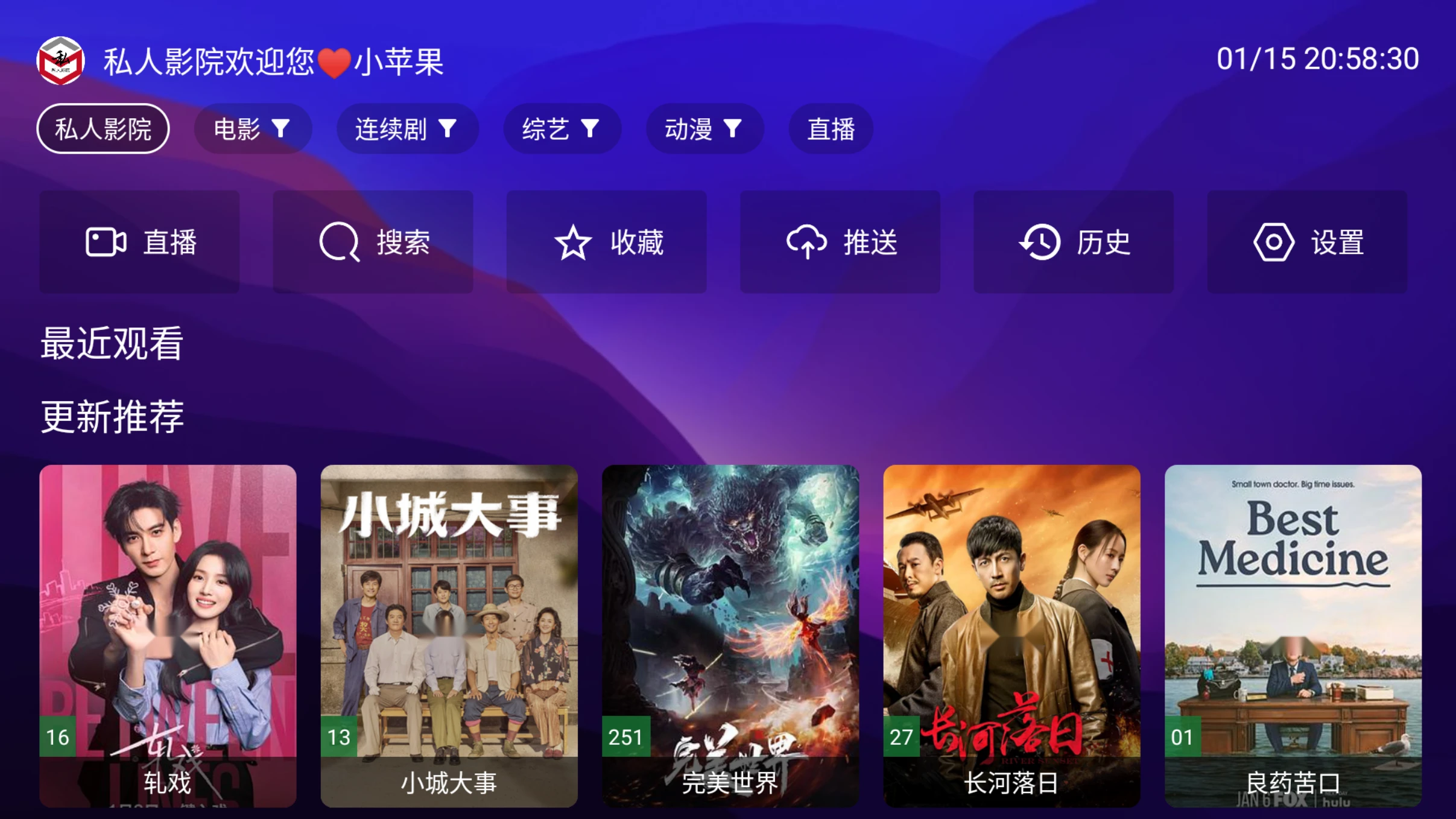 图片[1]-私人影院TV v2.5.9 内置接口资源-松子软件