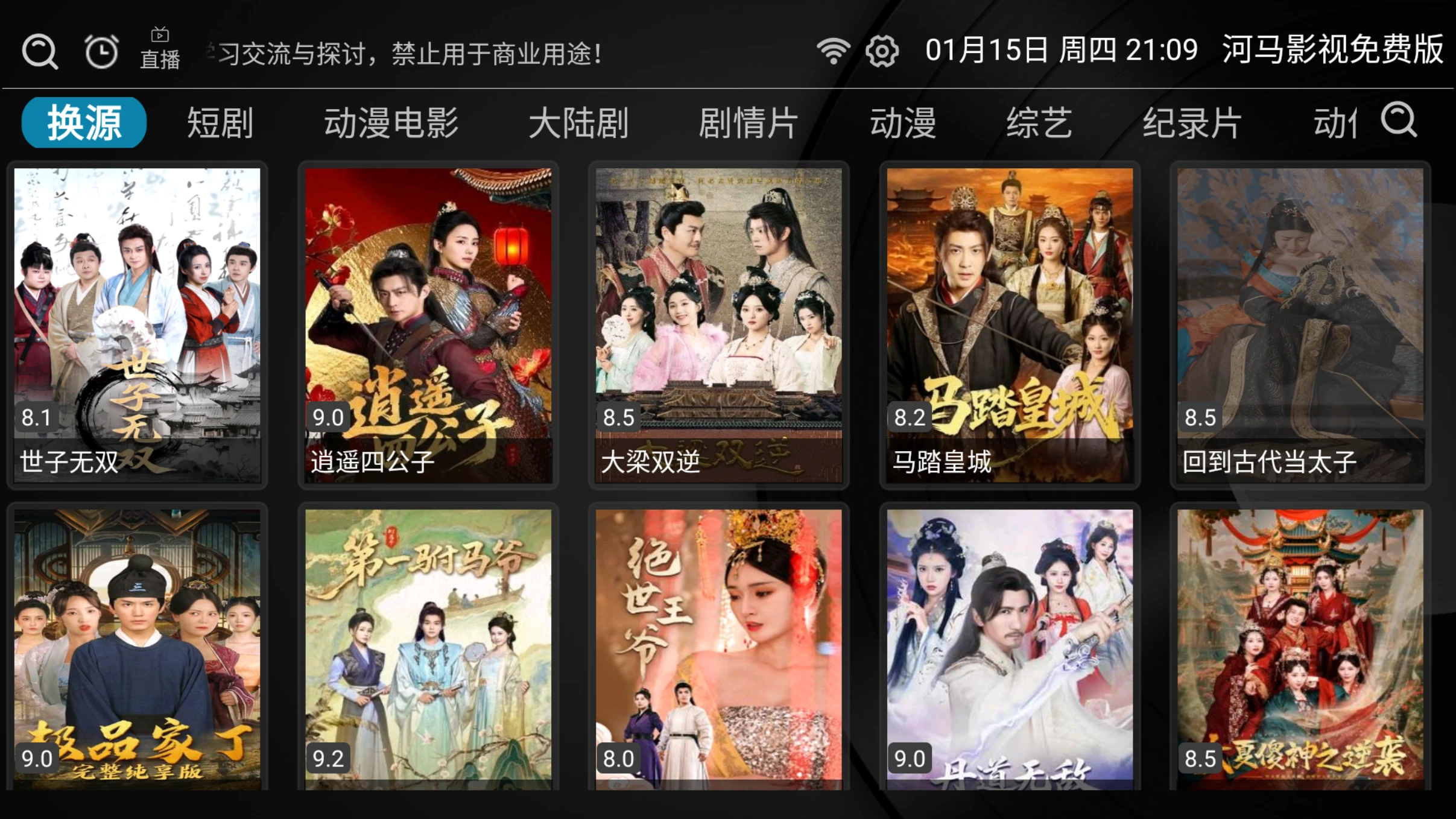 图片[5]-河马影视免费版TV v2.1.4 短剧、动漫电影、大陆剧、剧情片、动漫、综艺、纪录片、动作片、爱情片、科幻片、战争片、恐怖片、喜剧片、港澳片、台湾剧-松子软件