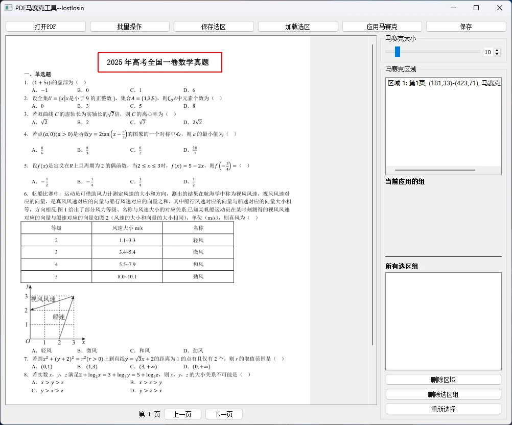 图片[2]-Windows PDF马赛克工具 可批量操作-松子软件